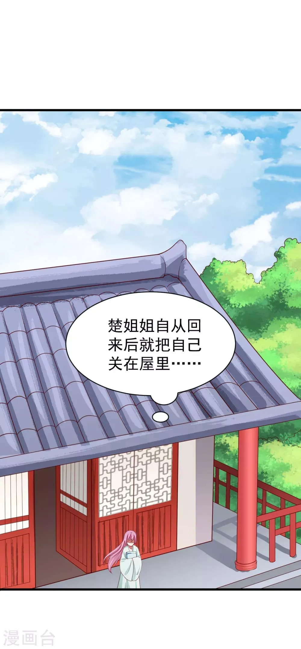 第42话 风雨欲来 第2页