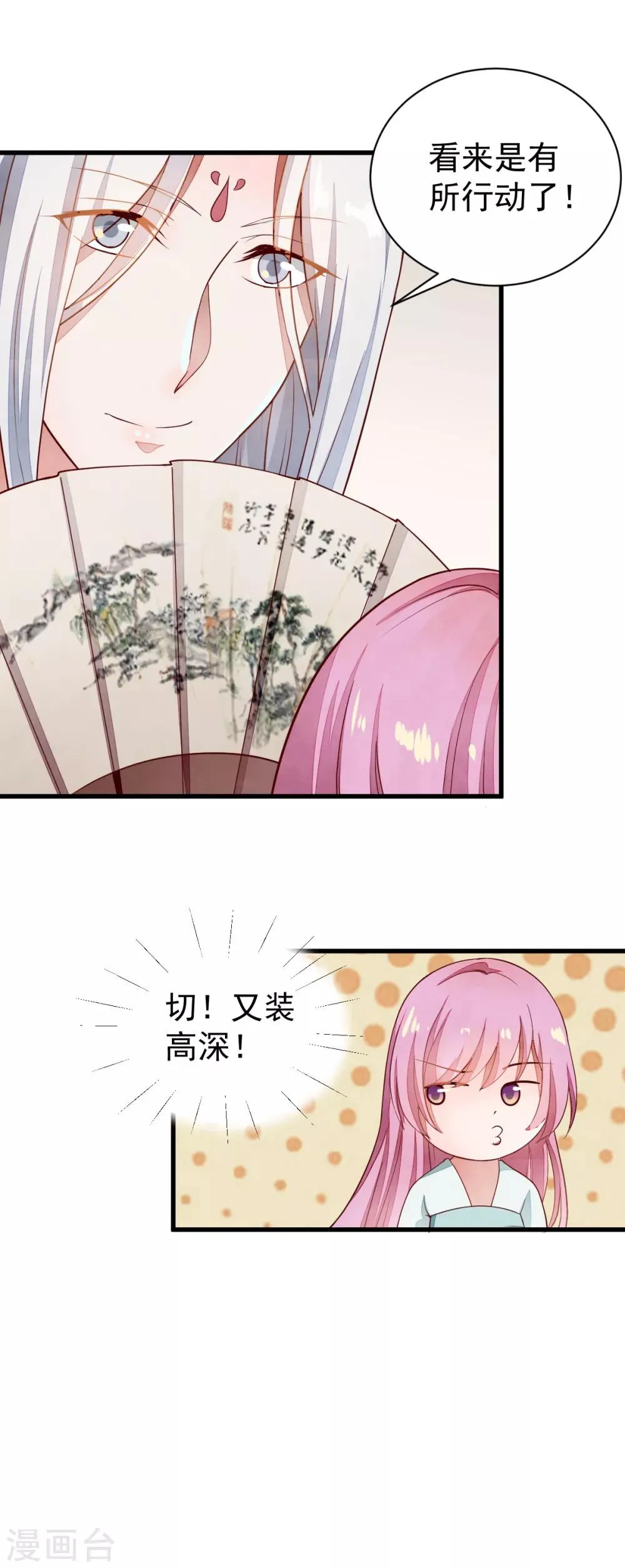 第42话 风雨欲来 第8页