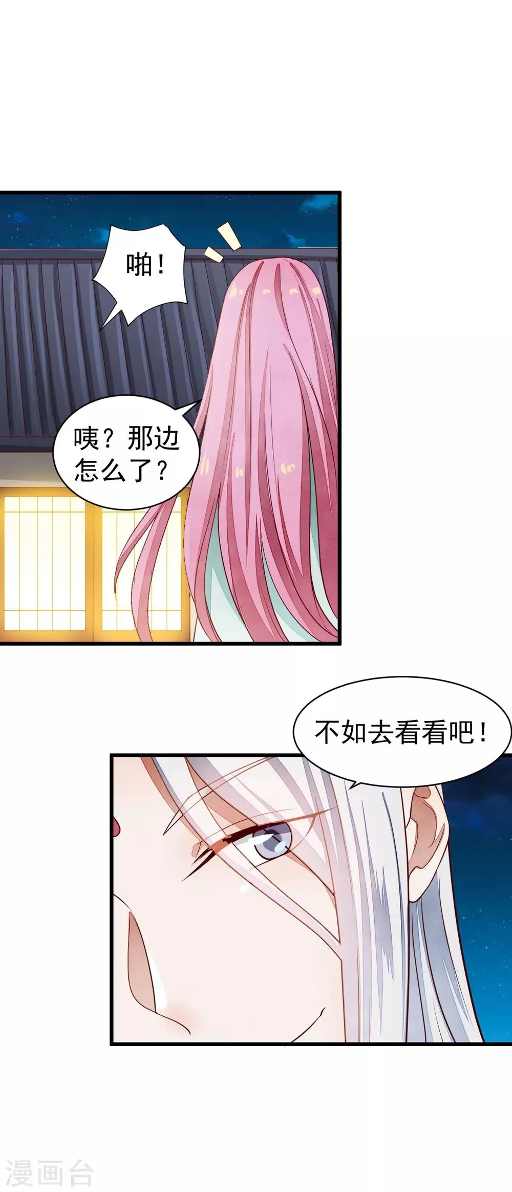 第42话 风雨欲来 第9页