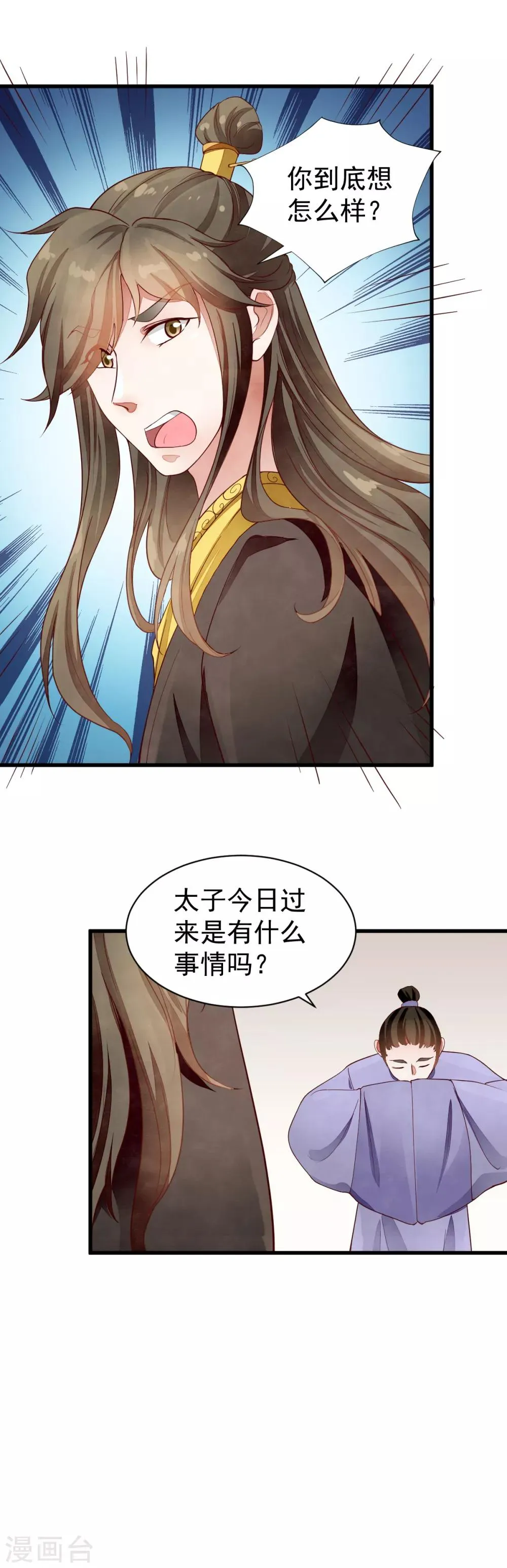 第42话 风雨欲来 第11页