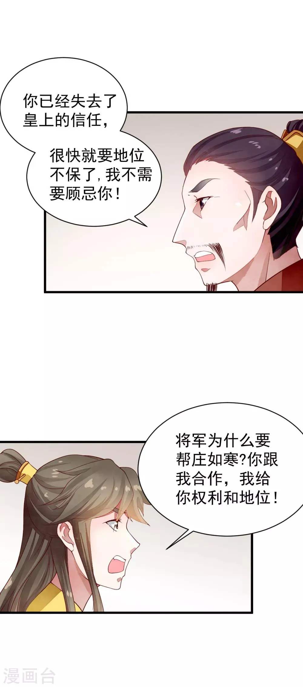 第42话 风雨欲来 第15页