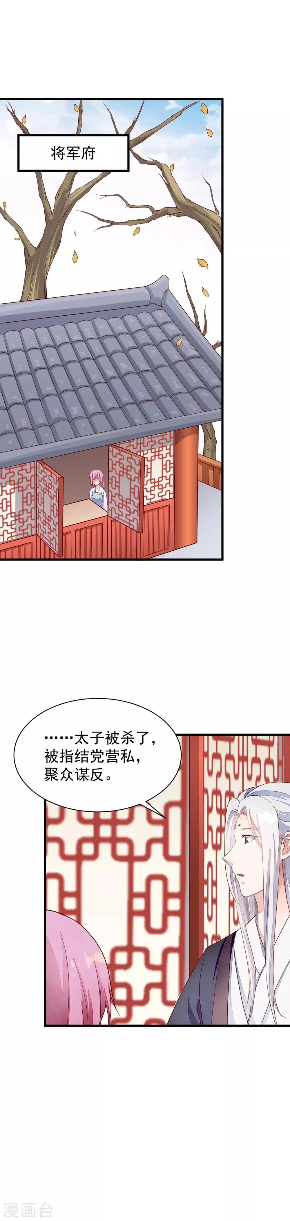 第43话 爱在歧途 第2页