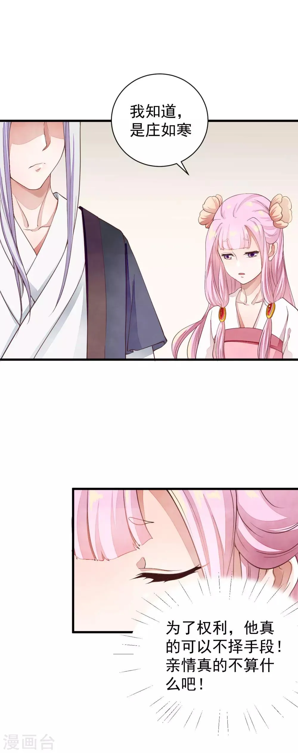第43话 爱在歧途 第3页