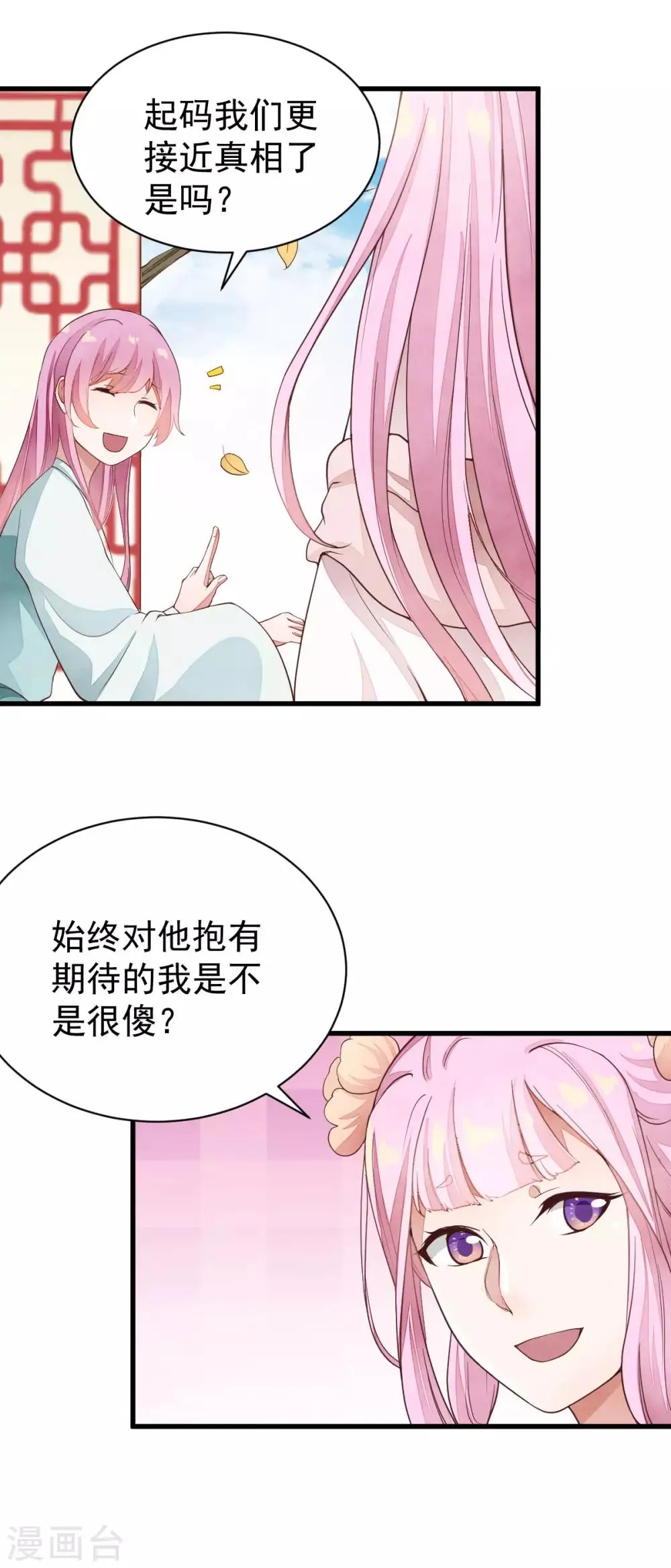 第43话 爱在歧途 第4页