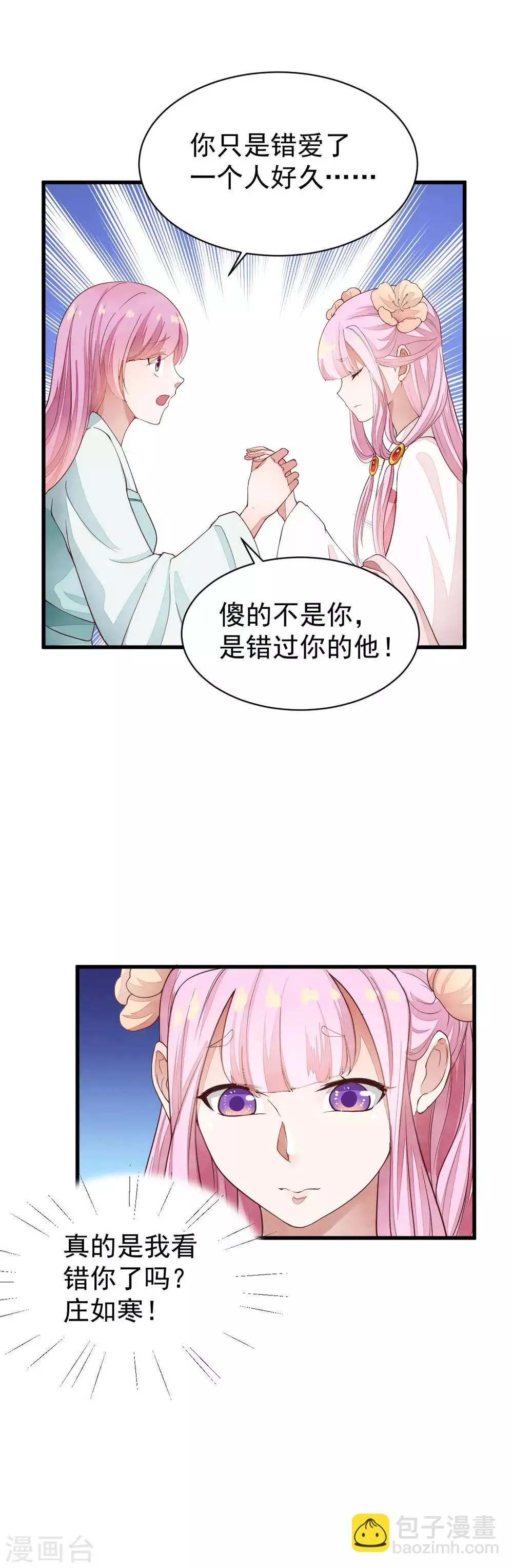 第43话 爱在歧途 第5页