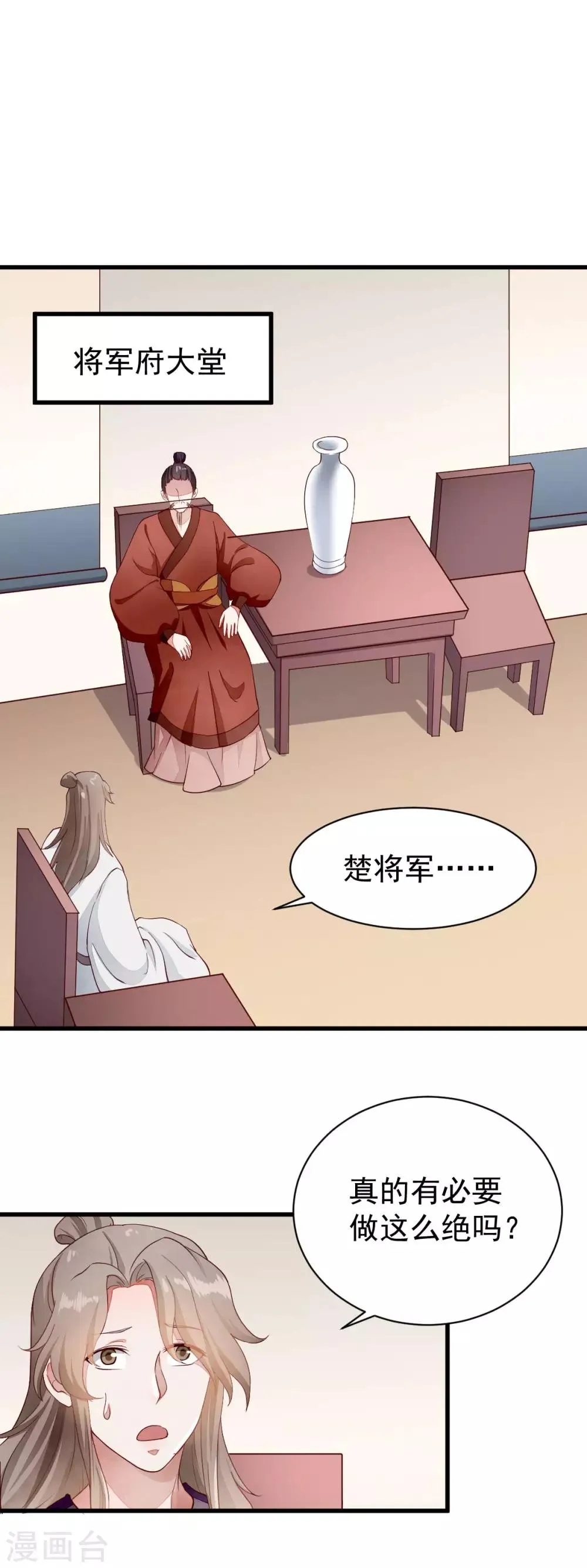 第43话 爱在歧途 第6页