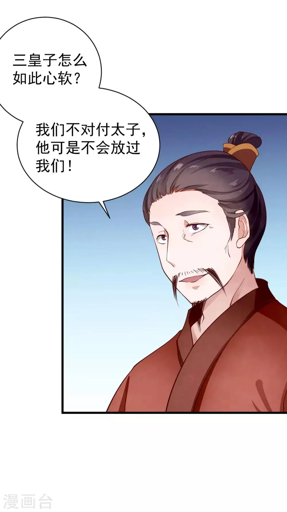 第43话 爱在歧途 第7页