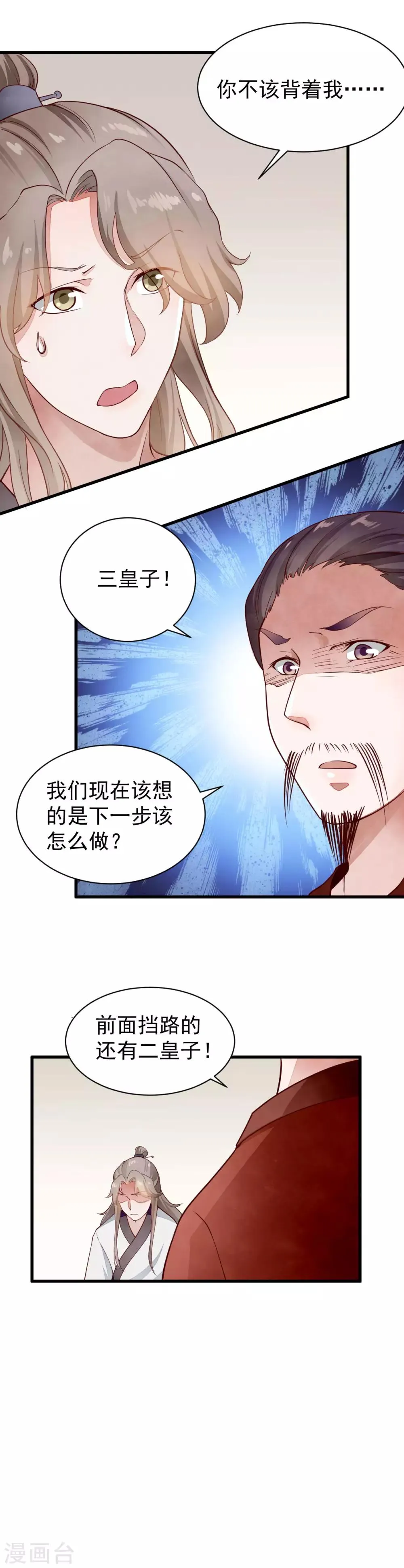 第43话 爱在歧途 第8页