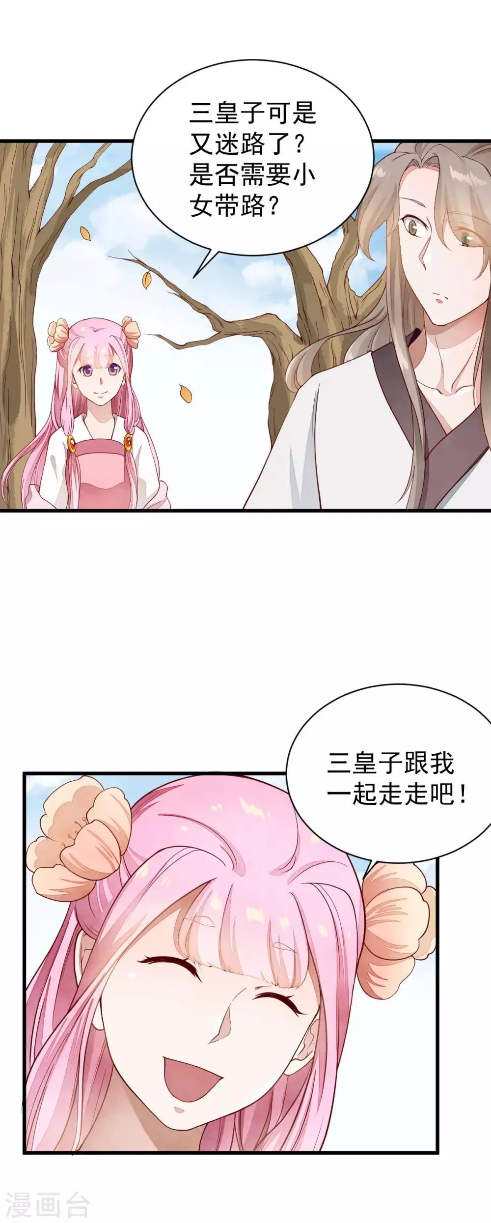 第43话 爱在歧途 第12页