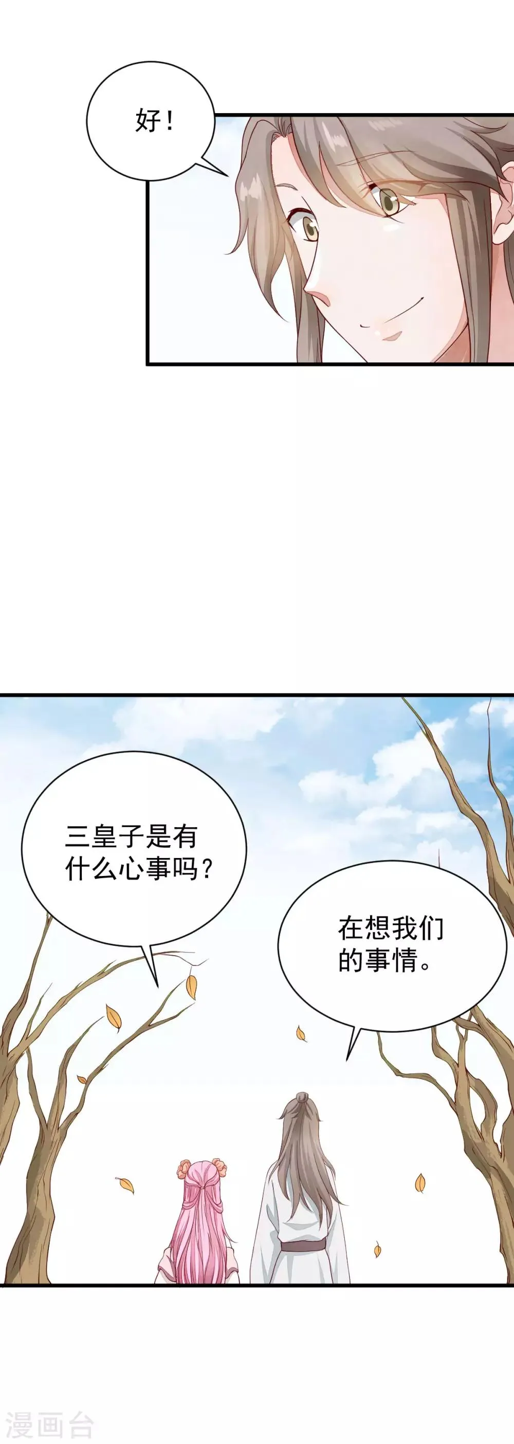 第43话 爱在歧途 第13页