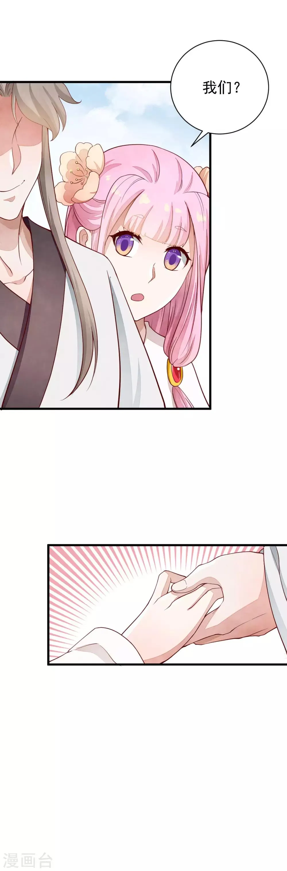 第43话 爱在歧途 第14页