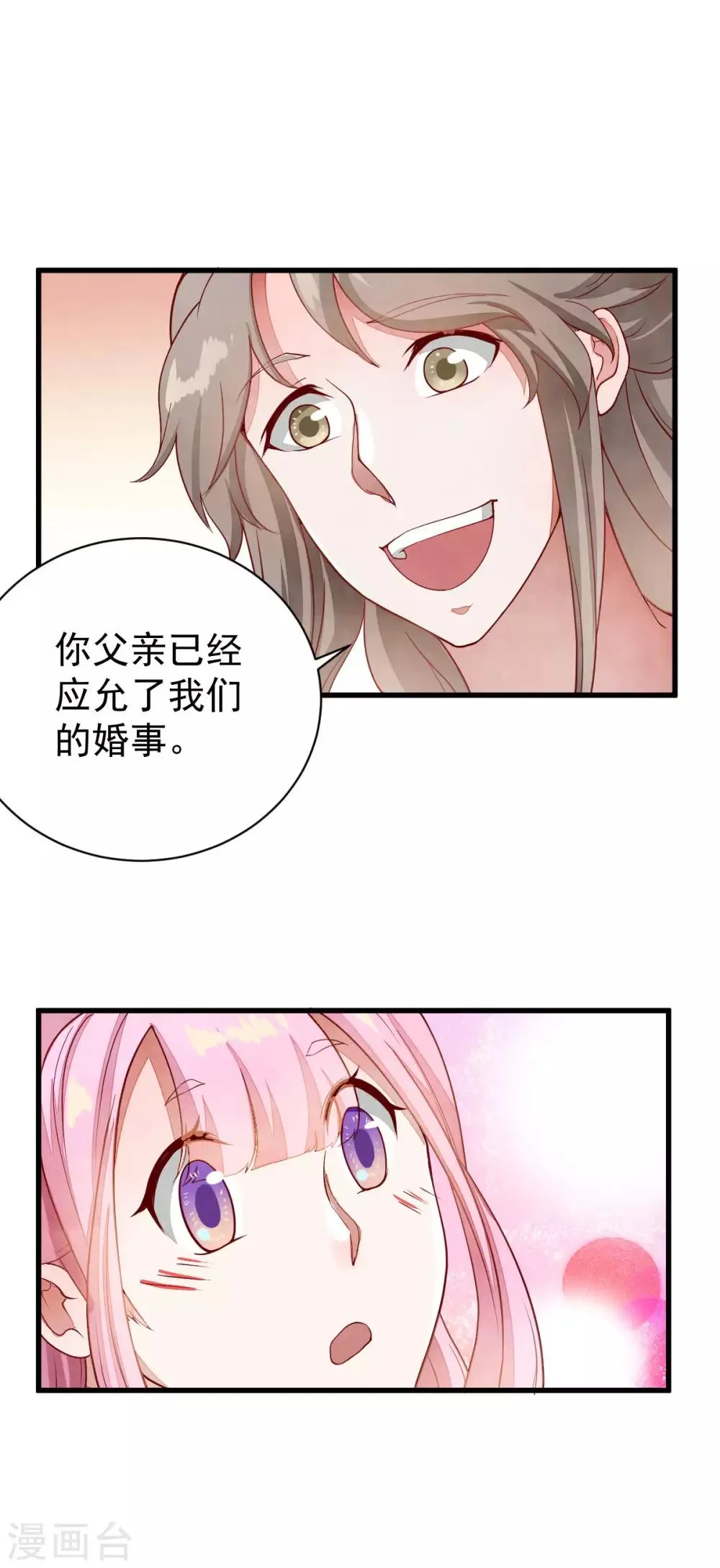 第43话 爱在歧途 第15页