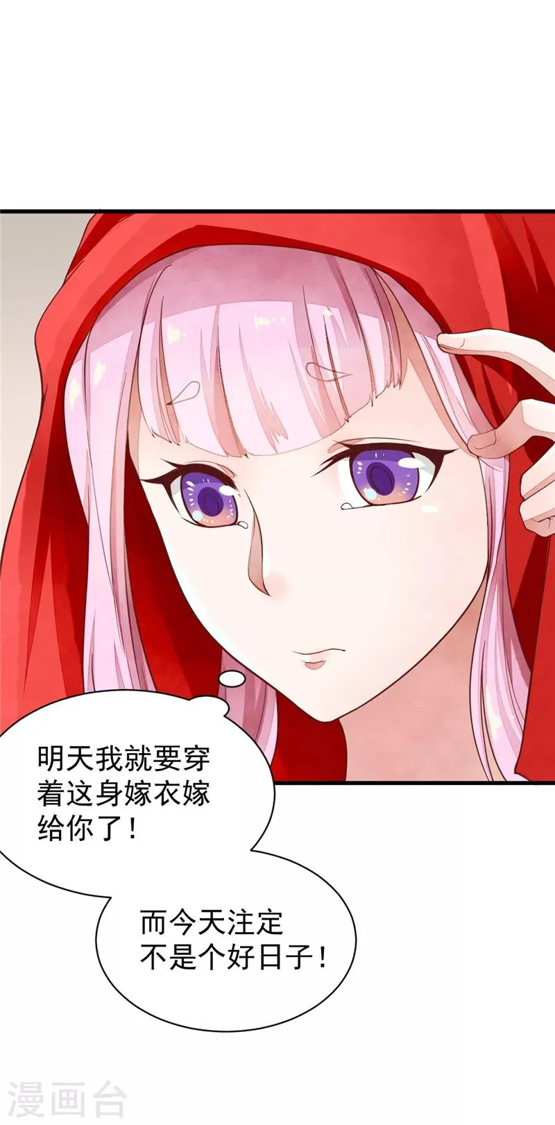 第44话 谁的嫁衣 第4页