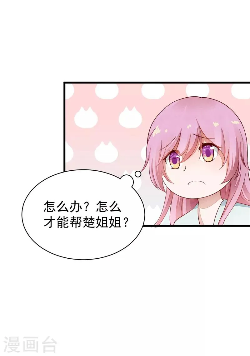 第44话 谁的嫁衣 第23页