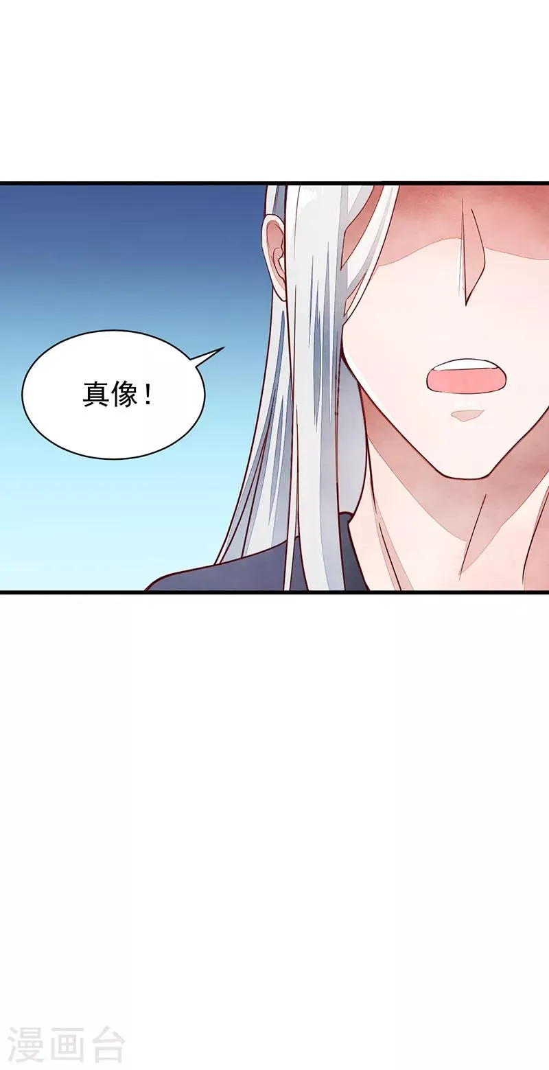 第45话 吉日已到 第4页