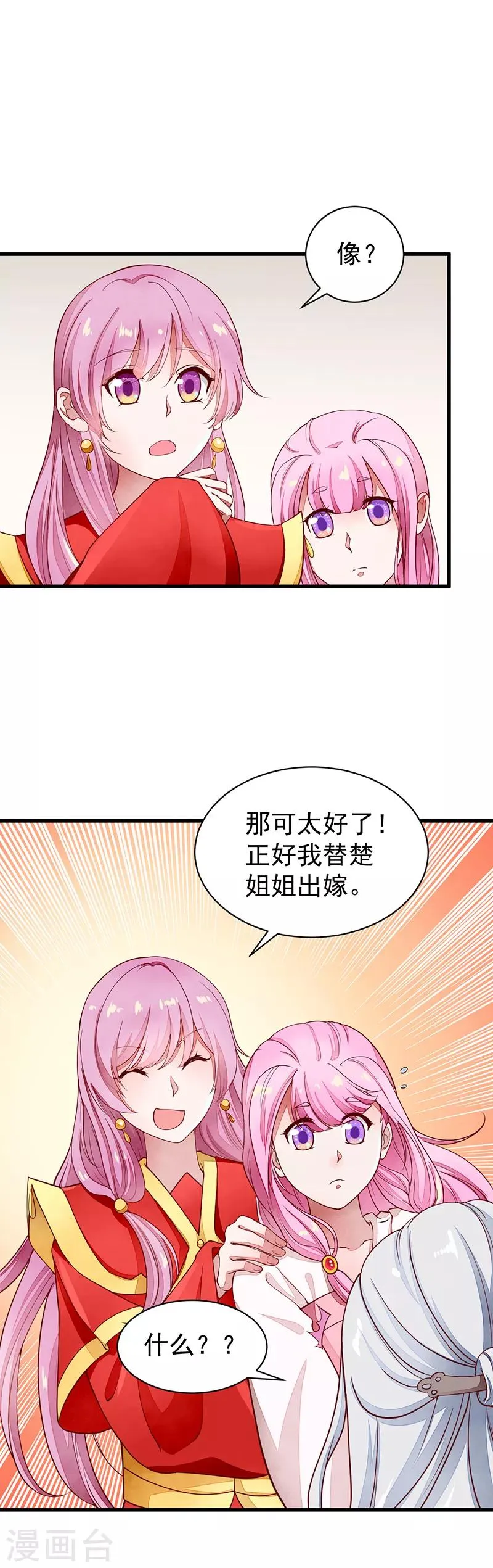 第45话 吉日已到 第5页