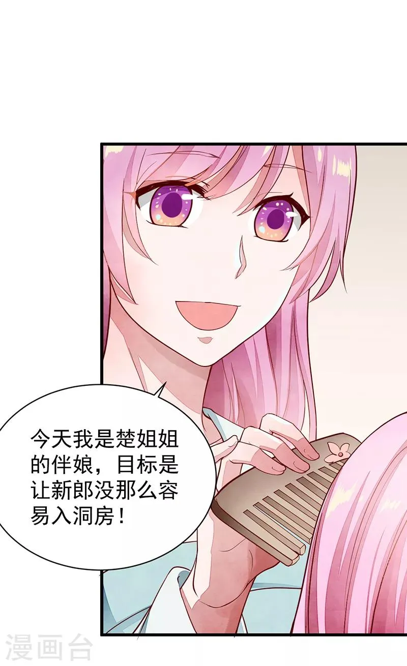 第45话 吉日已到 第20页