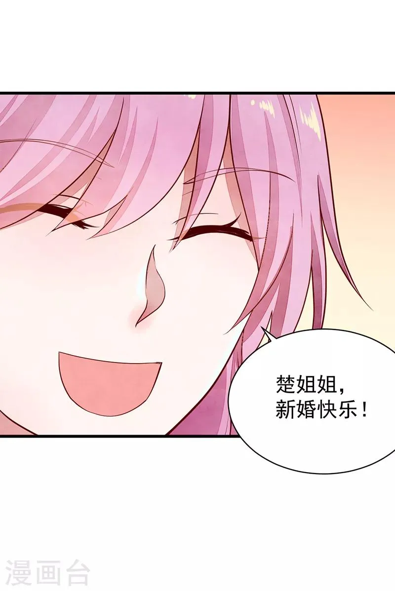 第45话 吉日已到 第22页