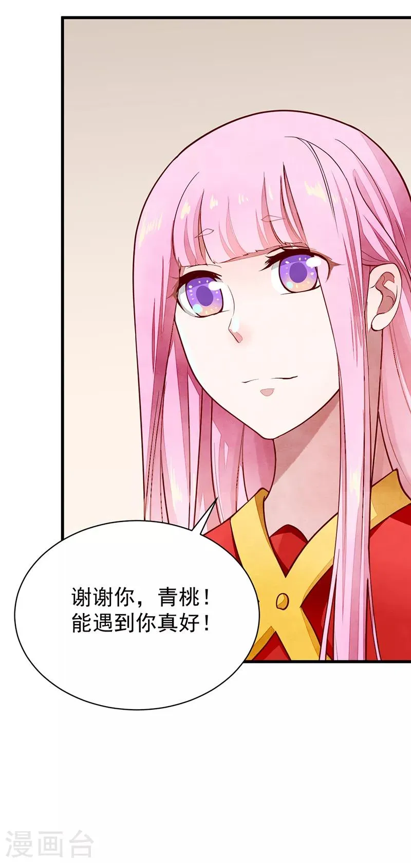 第45话 吉日已到 第23页