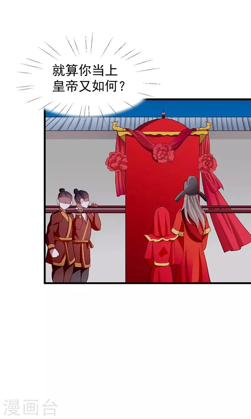 第46话 心儿你是我的 第12页