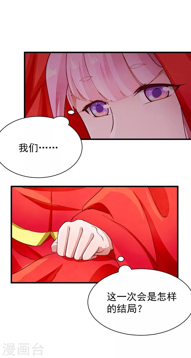 第46话 心儿你是我的 第17页