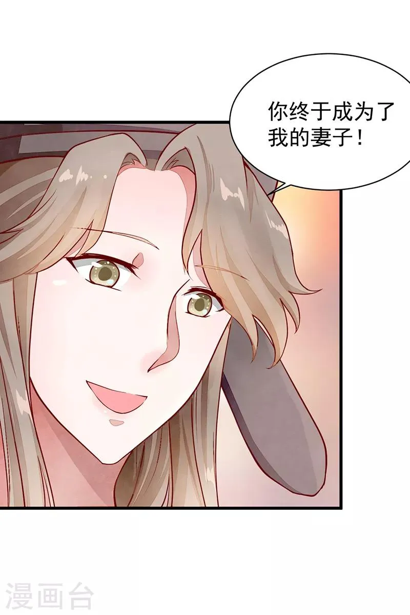 第46话 心儿你是我的 第21页