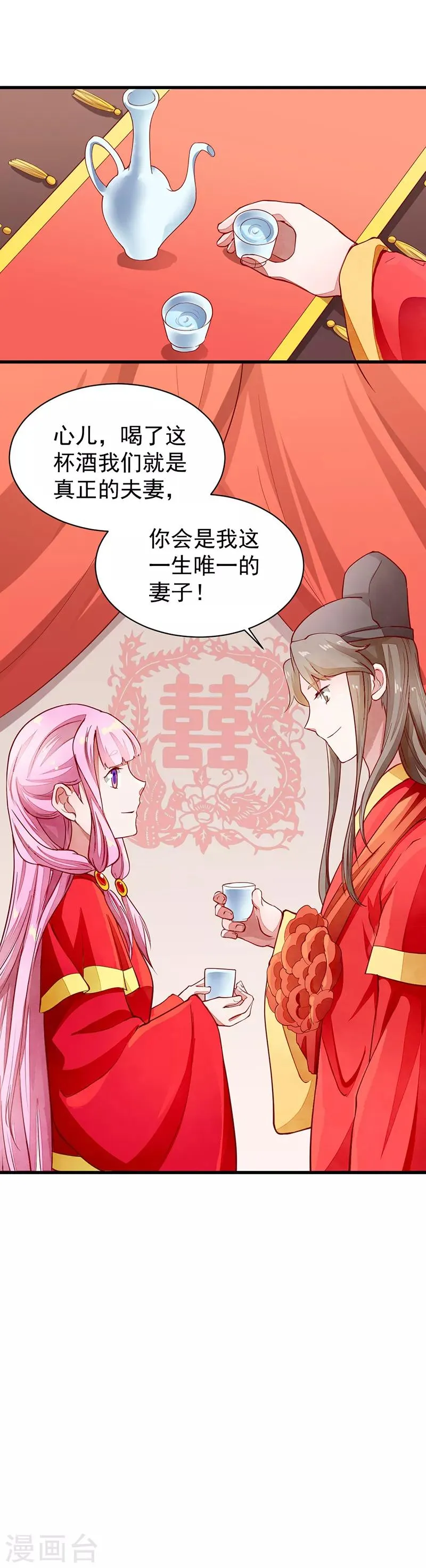 第46话 心儿你是我的 第23页