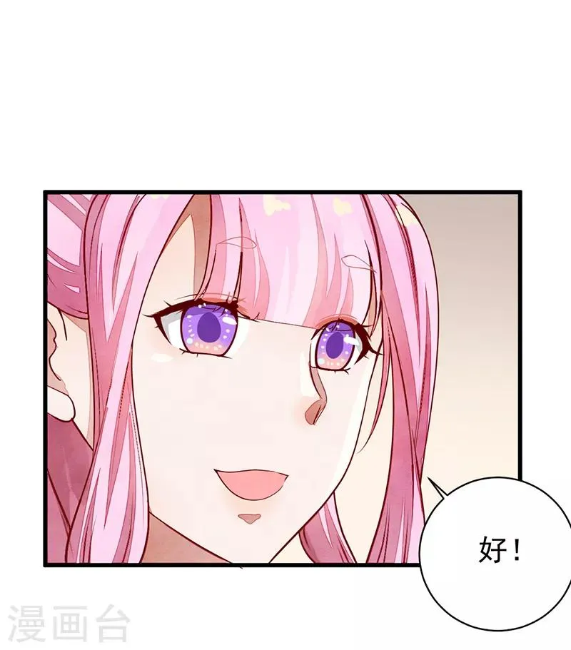 第46话 心儿你是我的 第24页