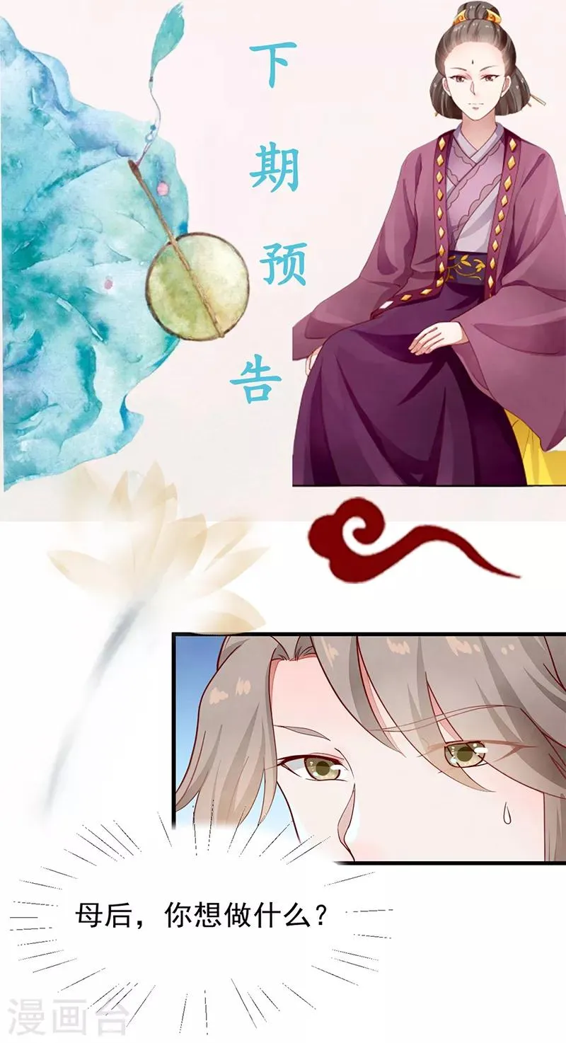 第46话 心儿你是我的 第31页