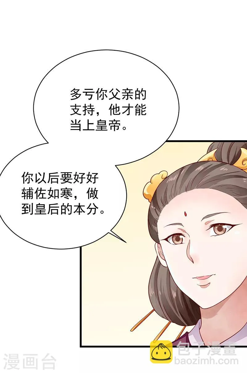 第47话 下马威 第12页