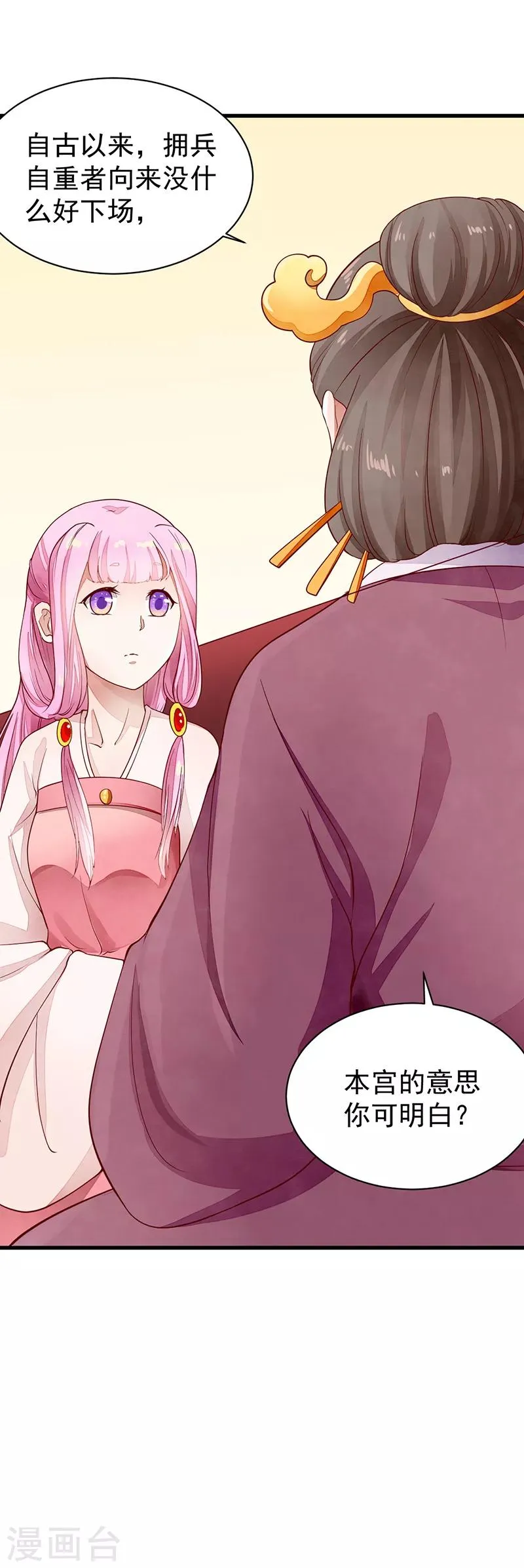 第47话 下马威 第15页