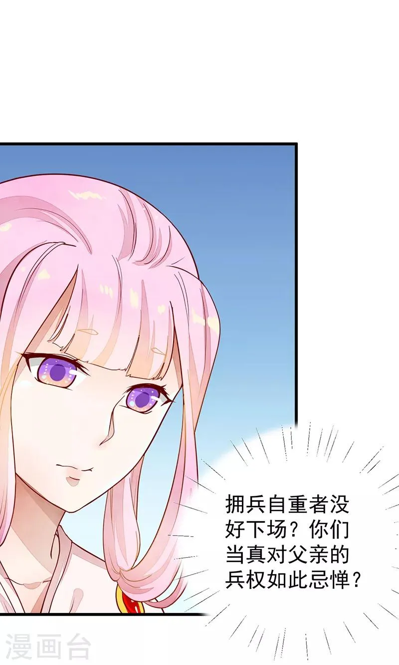 第47话 下马威 第18页