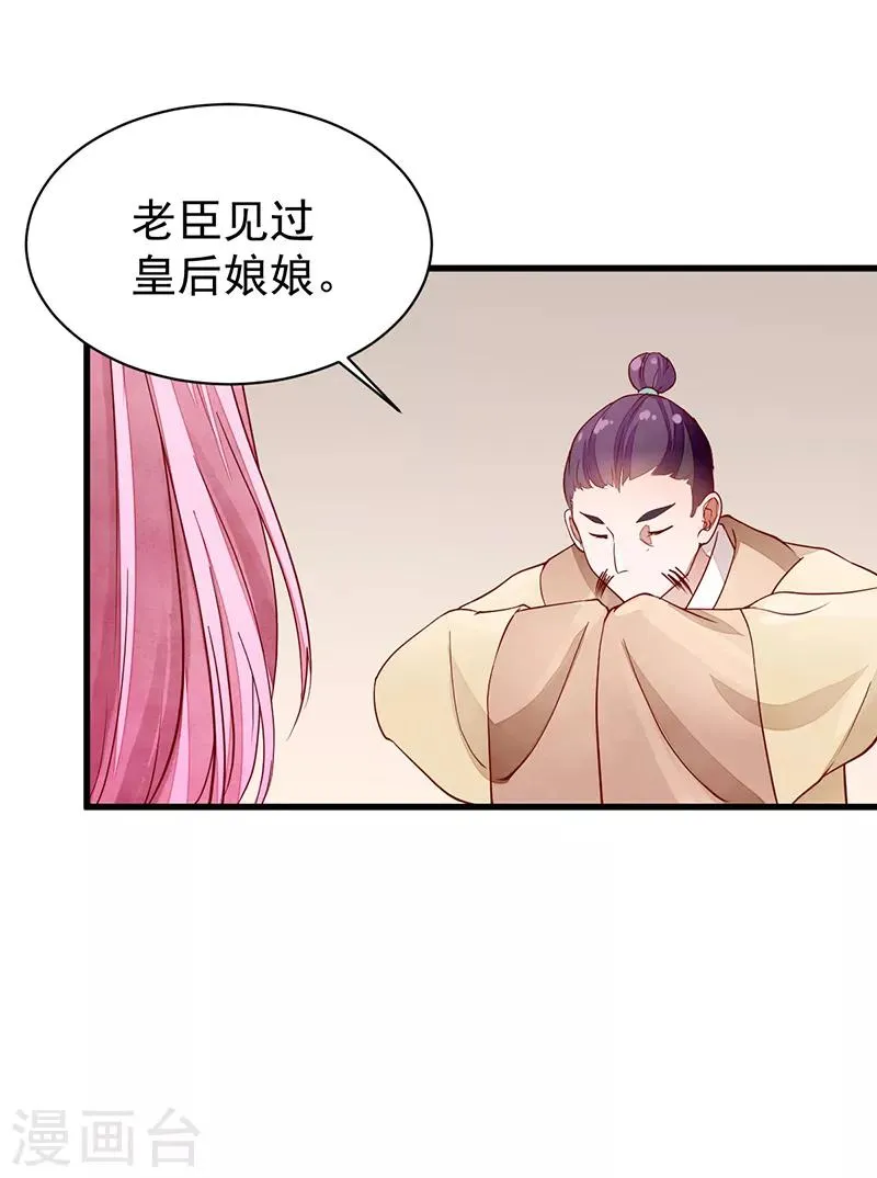 第47话 下马威 第21页