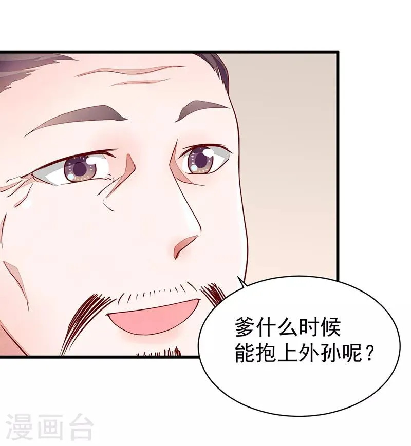 第47话 下马威 第25页
