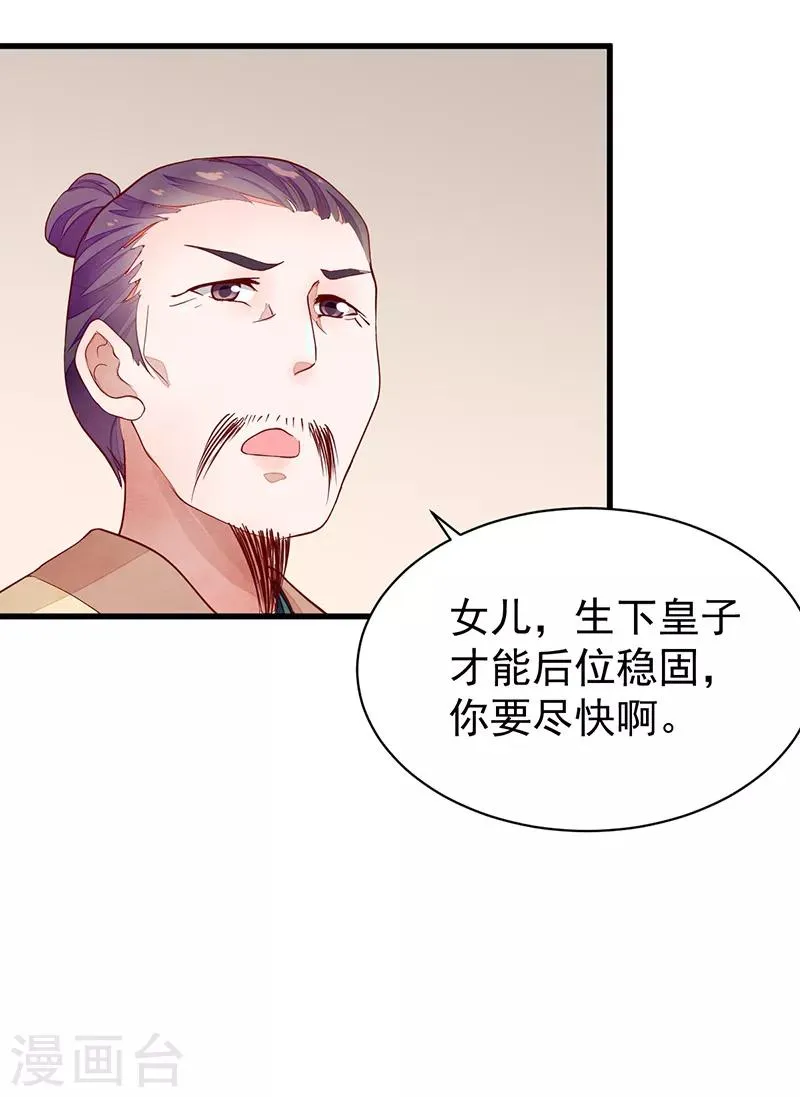 第47话 下马威 第27页