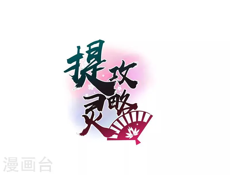 第48话 后宫不得干政 第2页