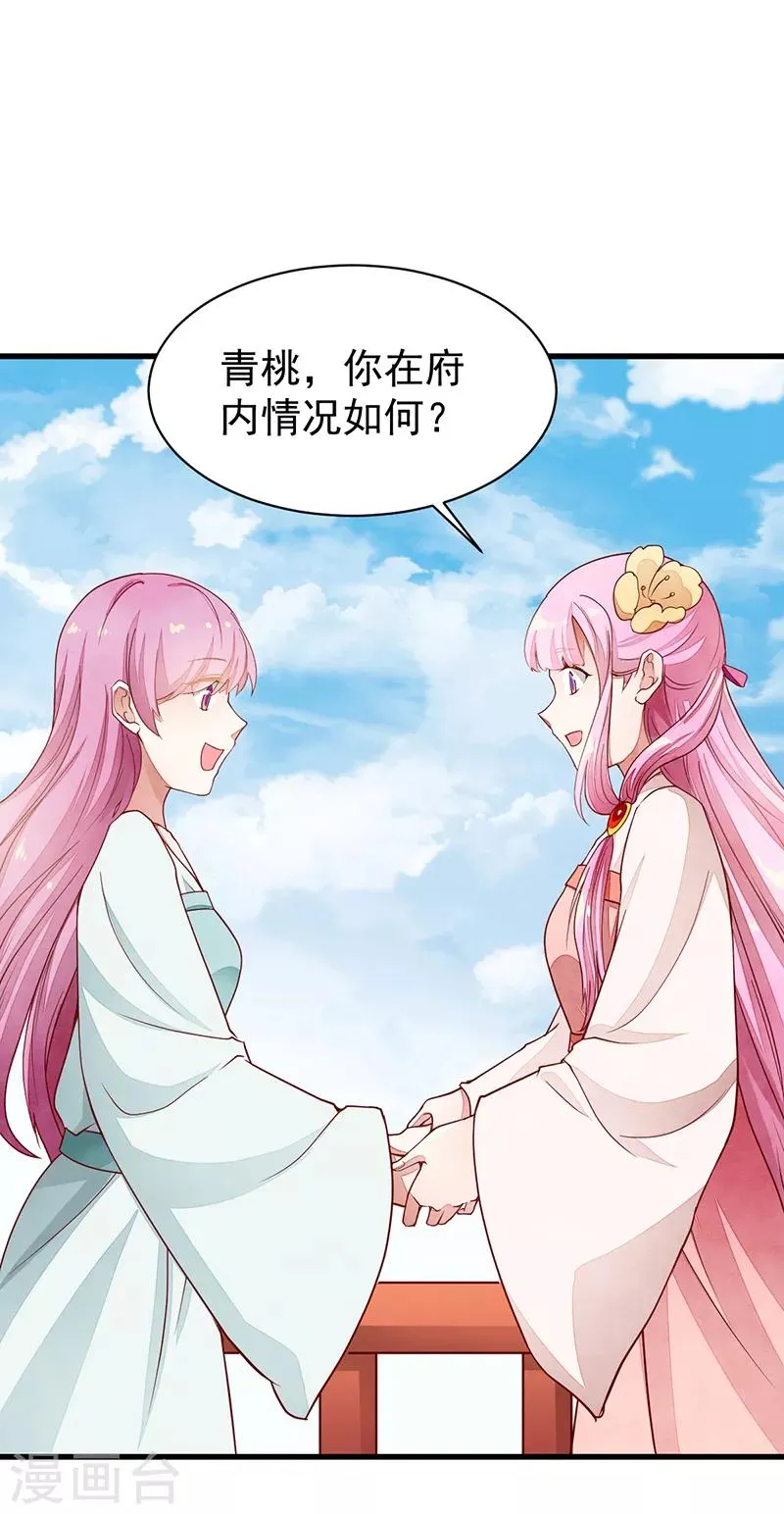 第48话 后宫不得干政 第6页