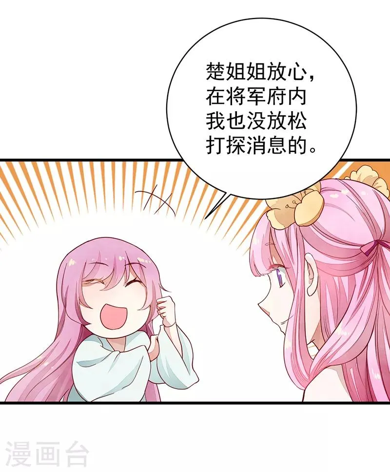 第48话 后宫不得干政 第7页
