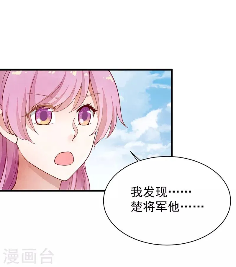 第48话 后宫不得干政 第8页