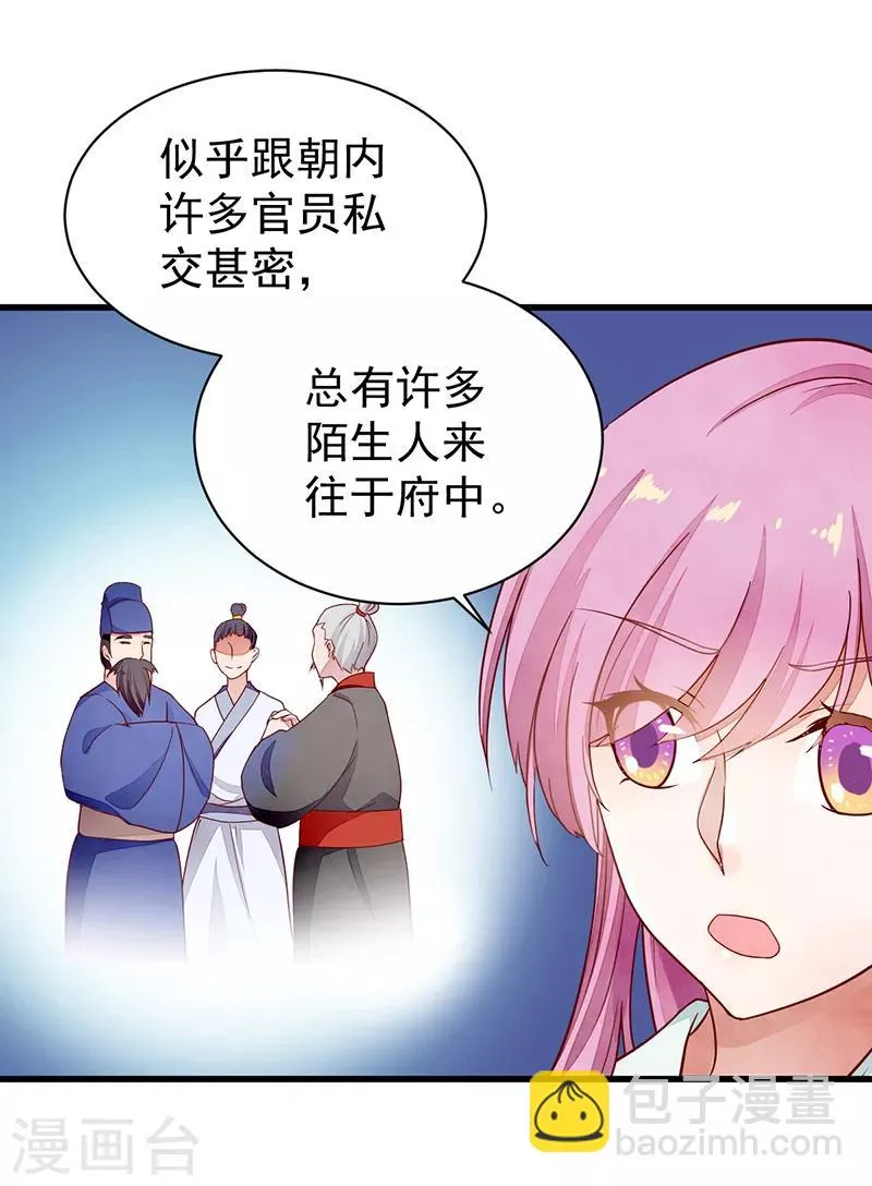 第48话 后宫不得干政 第9页