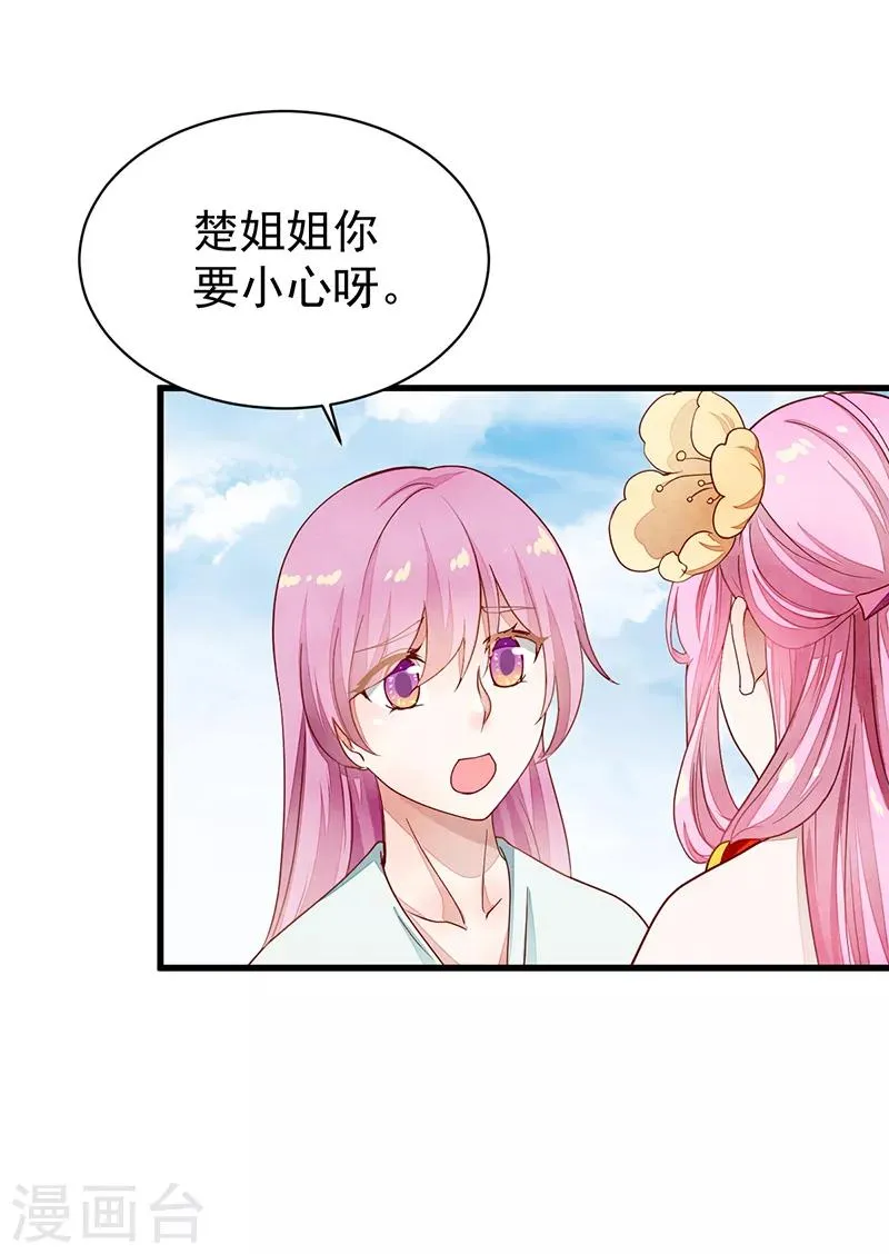 第48话 后宫不得干政 第10页
