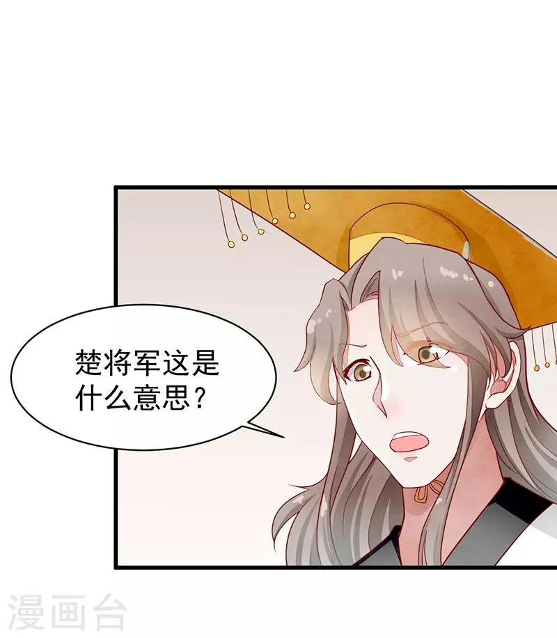 第48话 后宫不得干政 第12页
