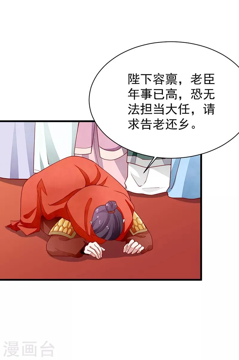 第48话 后宫不得干政 第13页