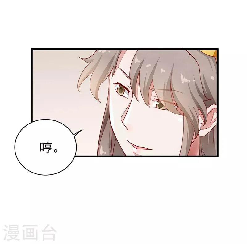 第48话 后宫不得干政 第14页