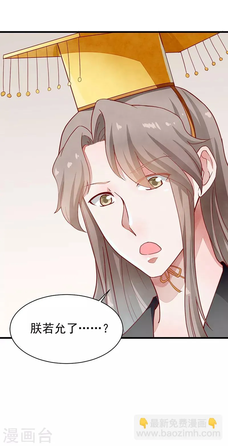 第48话 后宫不得干政 第15页