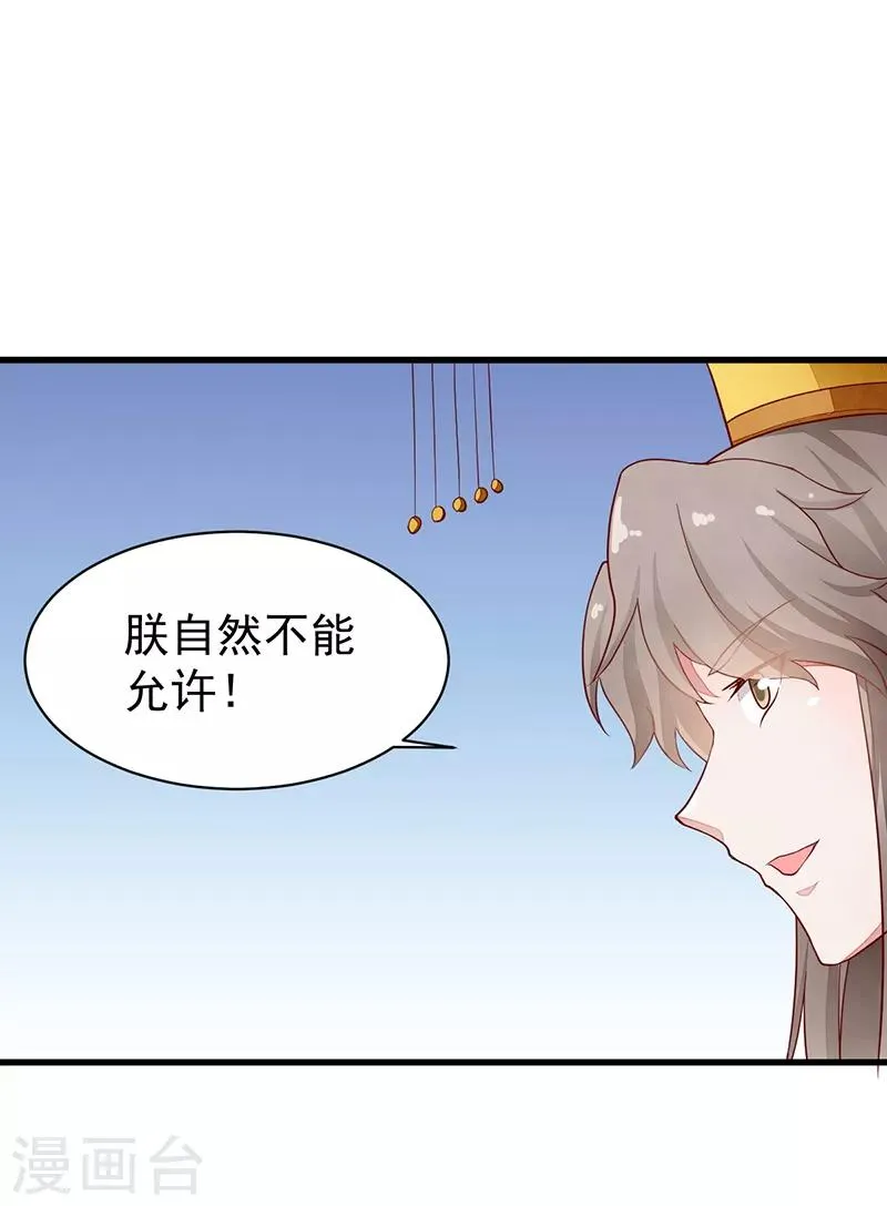 第48话 后宫不得干政 第17页