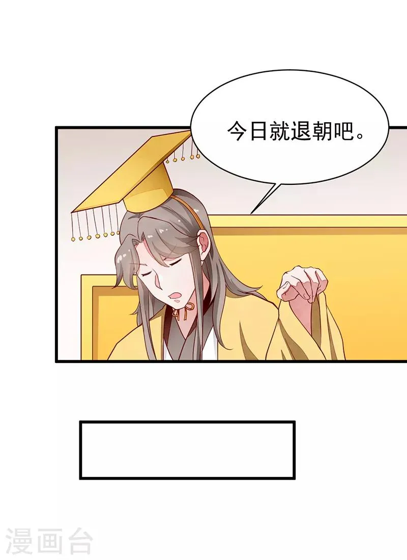 第48话 后宫不得干政 第18页