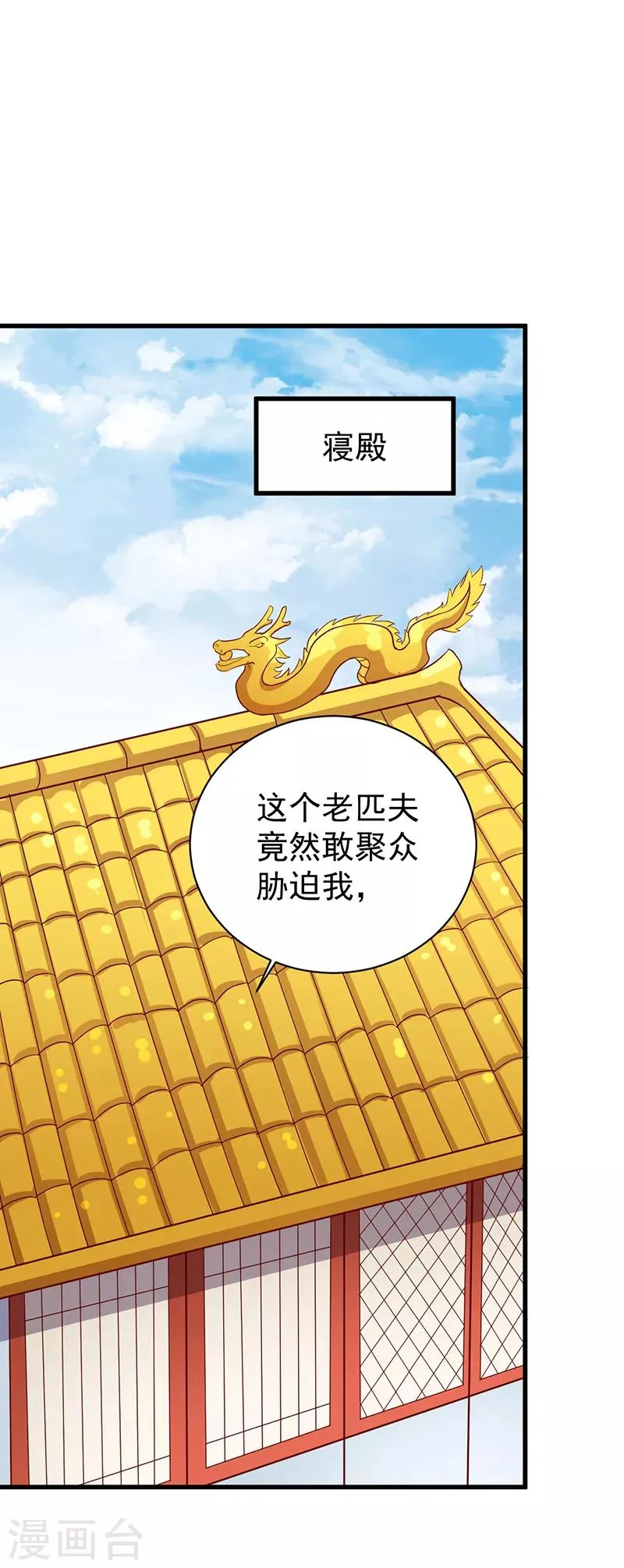 第48话 后宫不得干政 第19页
