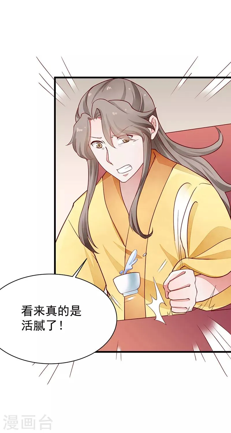 第48话 后宫不得干政 第20页