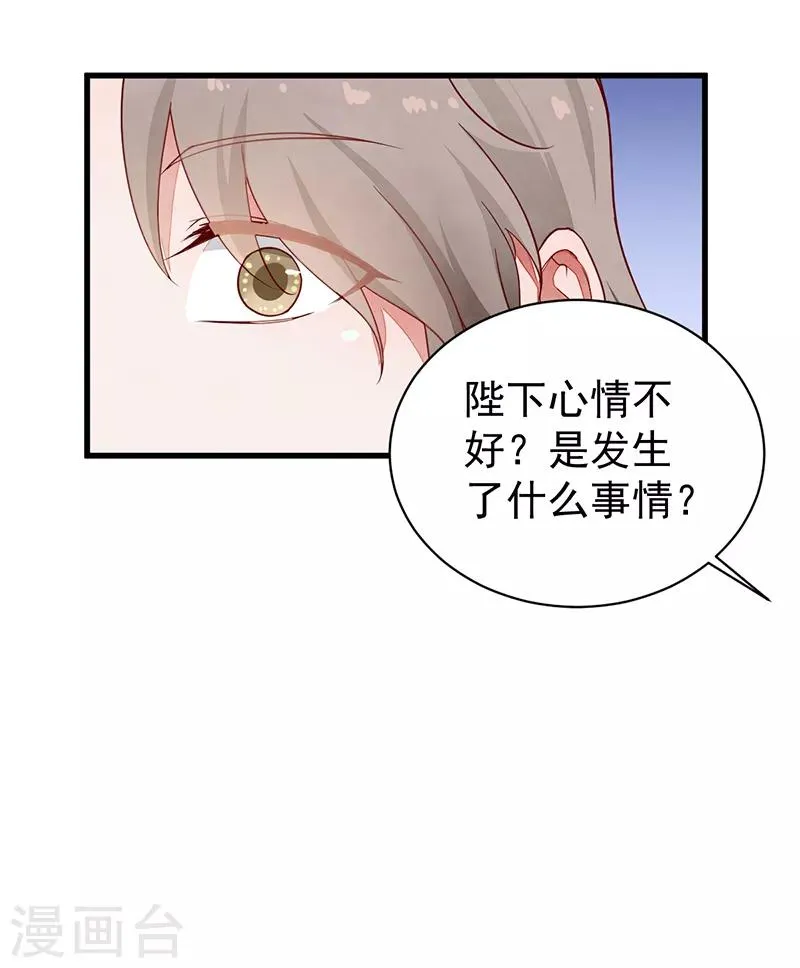 第48话 后宫不得干政 第21页